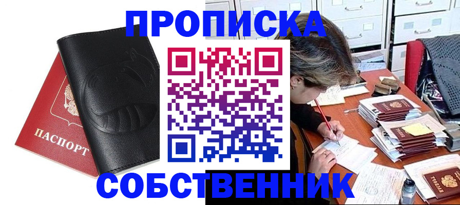 прописка в квартире в Приозерске